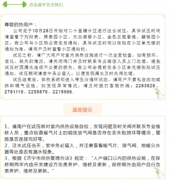 k8凯发天生赢家·一触即发(中国区)官方网站
第三批小区试压通知